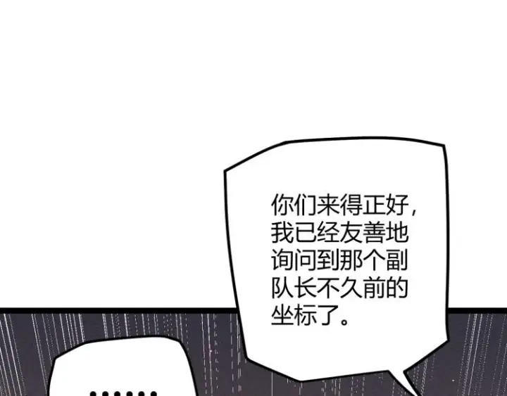 《我来自游戏》第23话 计谋！图112