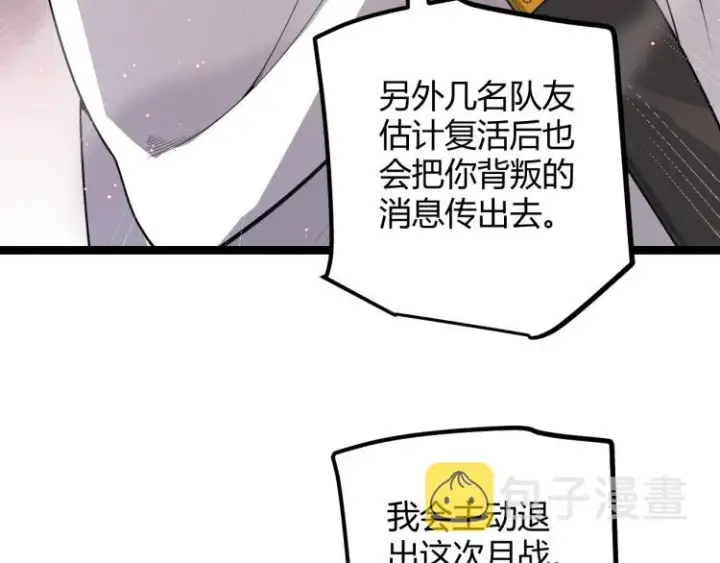 《我来自游戏》第23话 计谋！图41
