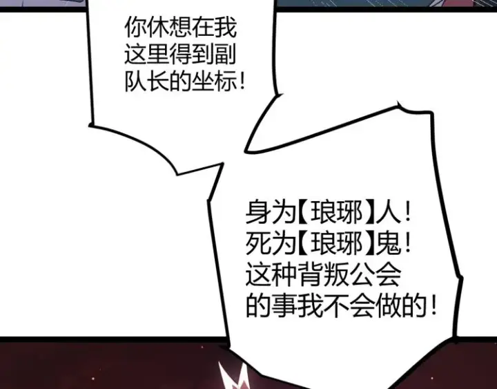《我来自游戏》第23话 计谋！图70