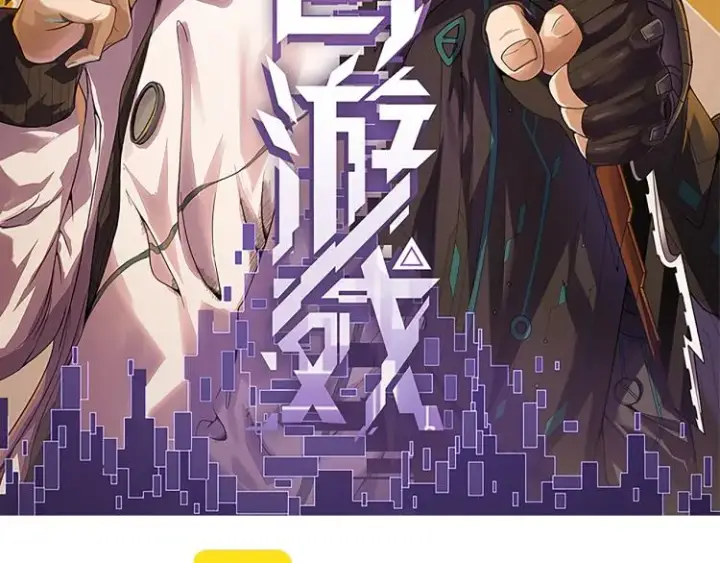 《我来自游戏》第24话 以虐杀作为回礼！图11