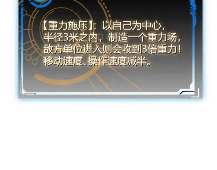 《我来自游戏》第24话 以虐杀作为回礼！图149
