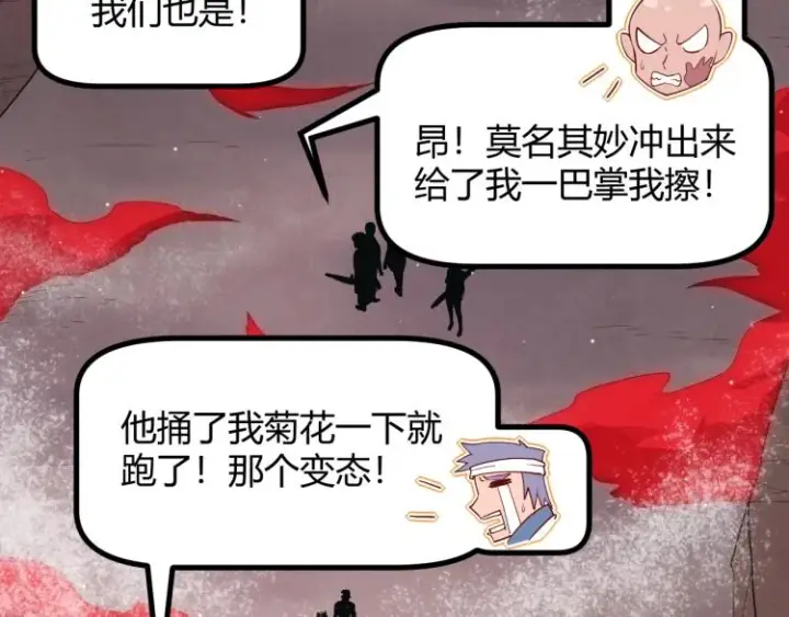 《我来自游戏》第24话 以虐杀作为回礼！图83