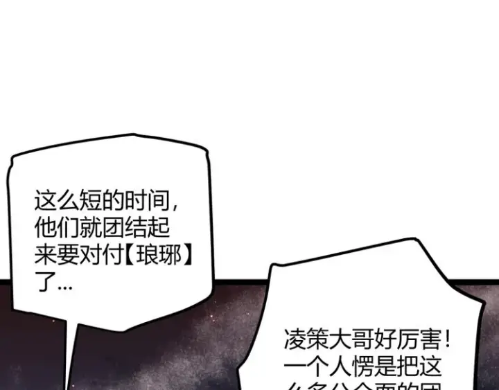 《我来自游戏》第24话 以虐杀作为回礼！图91