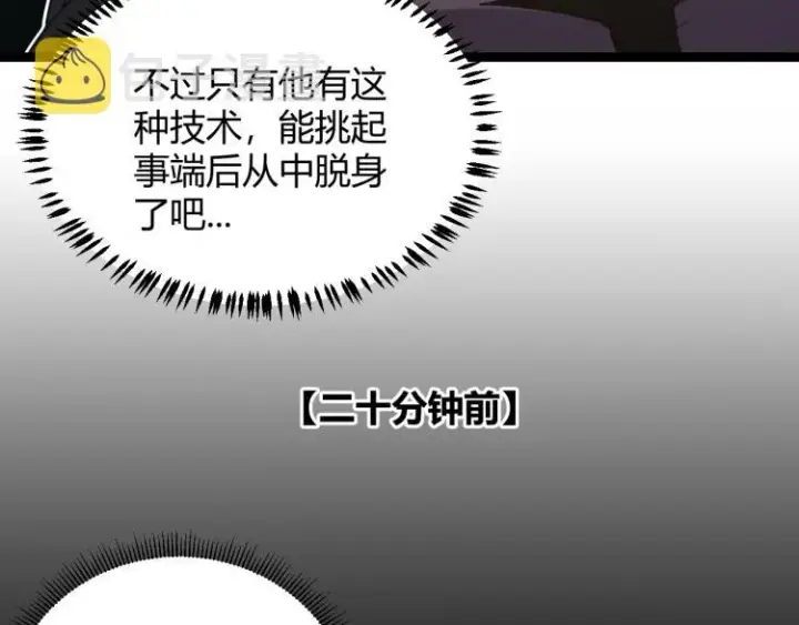 《我来自游戏》第24话 以虐杀作为回礼！图95