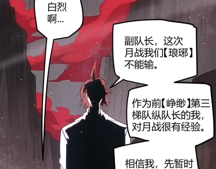 《我来自游戏》第25话 追击！大胆的决定！图171