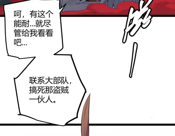 《我来自游戏》第25话 追击！大胆的决定！图173