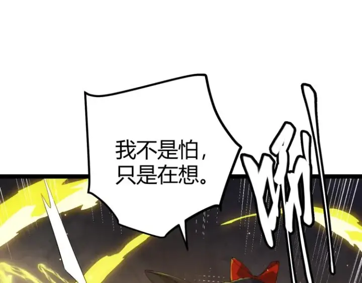 《我来自游戏》第25话 追击！大胆的决定！图55