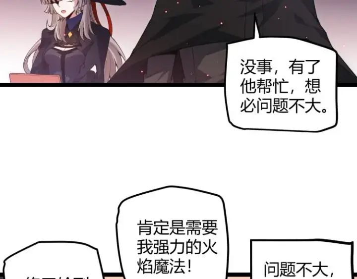 《我来自游戏》第25话 追击！大胆的决定！图89