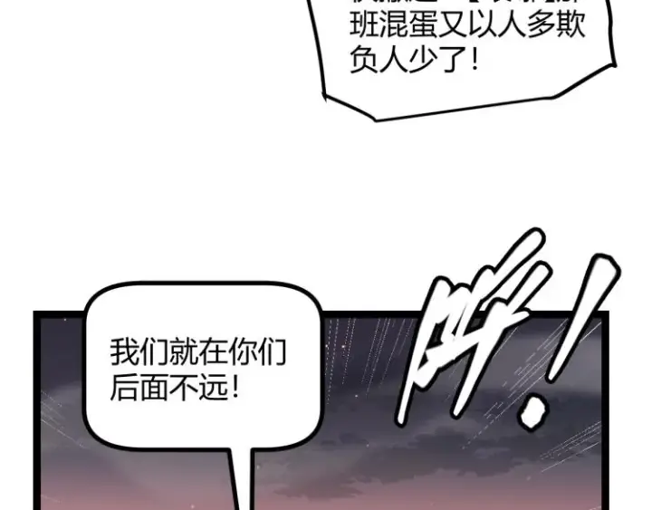 《我来自游戏》第26话 “勇气”祝福？险境！图105