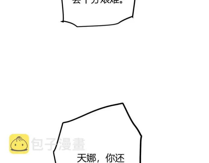 《我来自游戏》第26话 “勇气”祝福？险境！图120