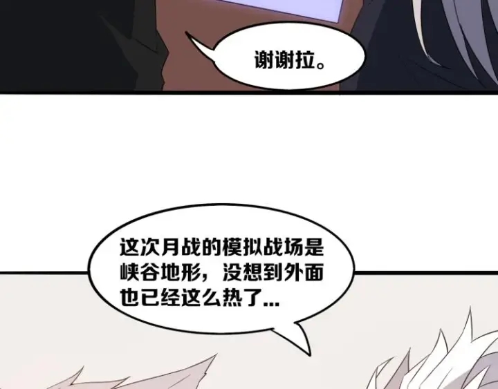 《我来自游戏》第26话 “勇气”祝福？险境！图145