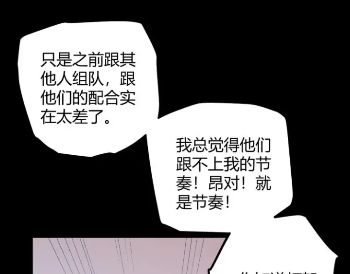 《我来自游戏》第26话 “勇气”祝福？险境！图31