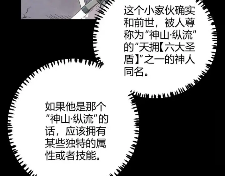 《我来自游戏》第26话 “勇气”祝福？险境！图44