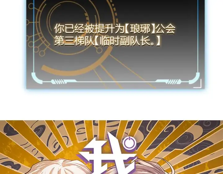 《我来自游戏》第26话 “勇气”祝福？险境！图6