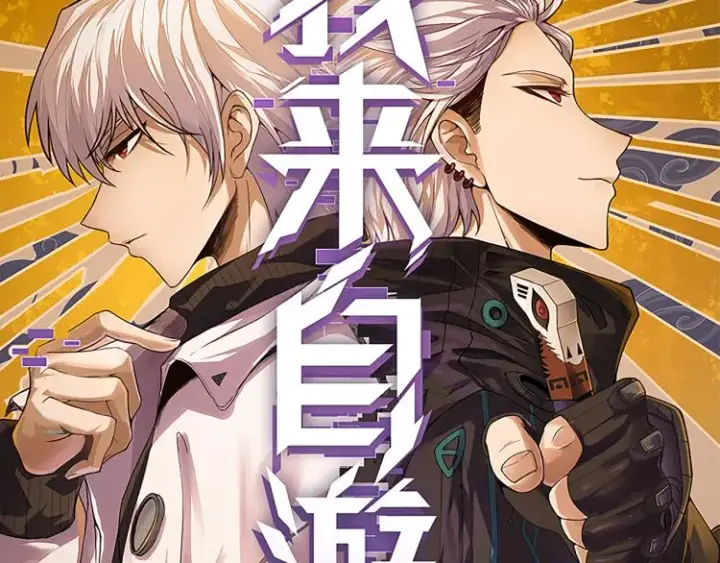 《我来自游戏》第26话 “勇气”祝福？险境！图7