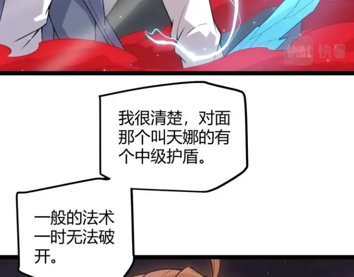 《我来自游戏》第27话祝福觉醒！神山·纵流！图117