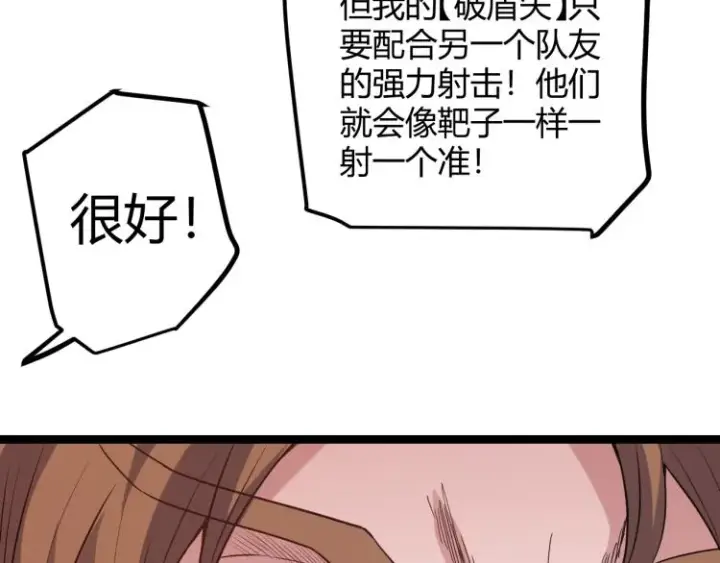 《我来自游戏》第27话祝福觉醒！神山·纵流！图119