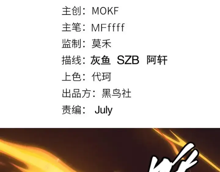 《我来自游戏》第27话祝福觉醒！神山·纵流！图12
