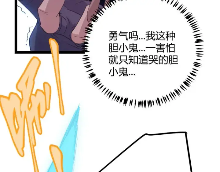 《我来自游戏》第27话祝福觉醒！神山·纵流！图149