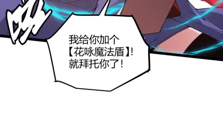 《我来自游戏》第27话祝福觉醒！神山·纵流！图24
