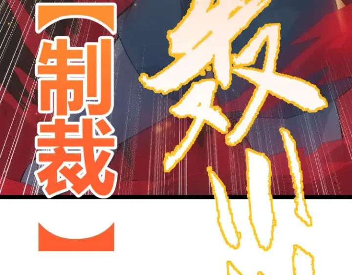 《我来自游戏》第27话祝福觉醒！神山·纵流！图42