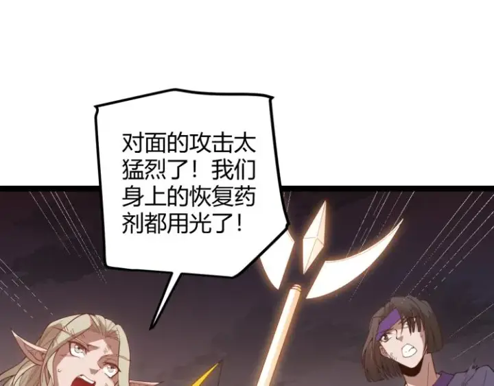 《我来自游戏》第27话祝福觉醒！神山·纵流！图83
