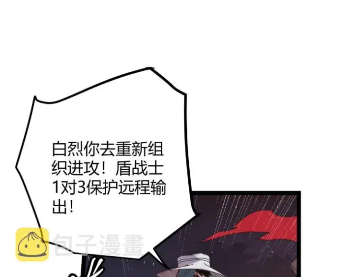 《我来自游戏》第28话  凌策小队的惊人成绩图118
