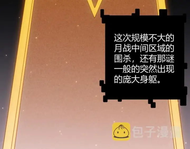 《我来自游戏》第28话  凌策小队的惊人成绩图173