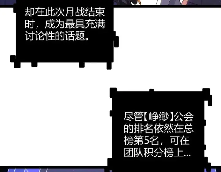 《我来自游戏》第28话  凌策小队的惊人成绩图175