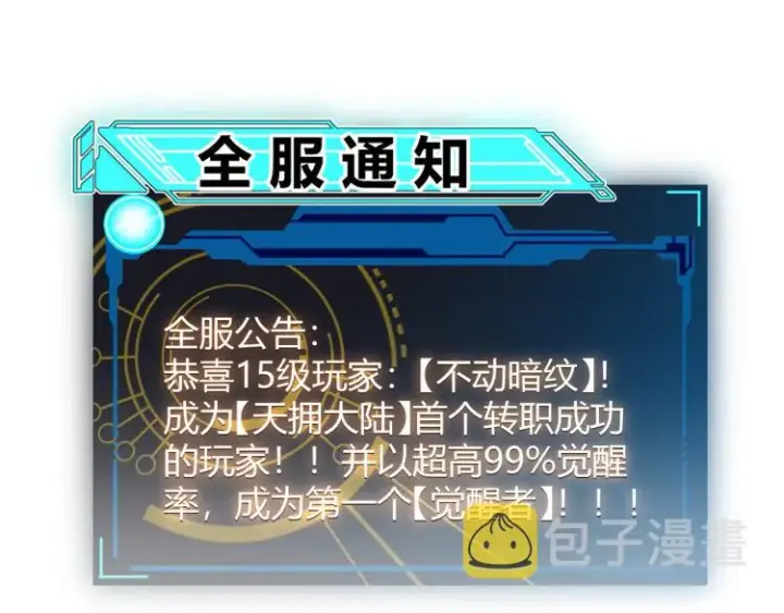 《我来自游戏》第28话  凌策小队的惊人成绩图180