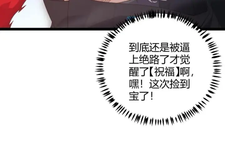 《我来自游戏》第28话  凌策小队的惊人成绩图24