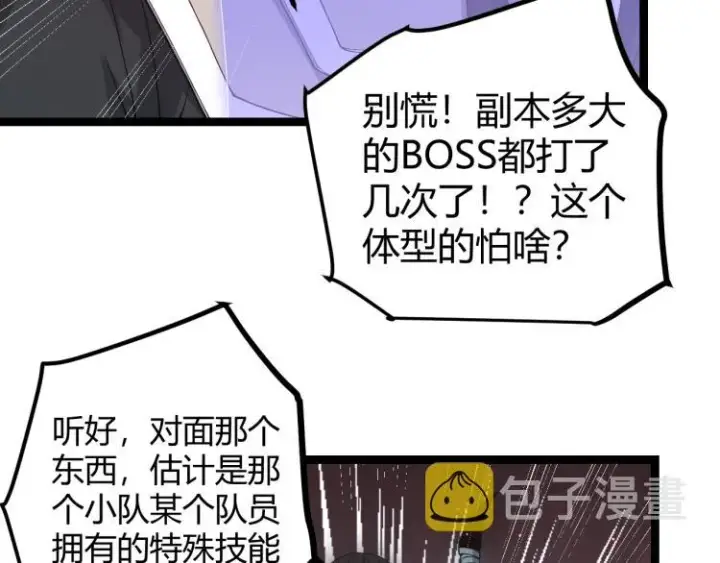 《我来自游戏》第28话  凌策小队的惊人成绩图62