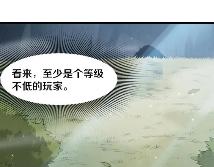 《我来自游戏》第29话 初见天拥第一人！图114