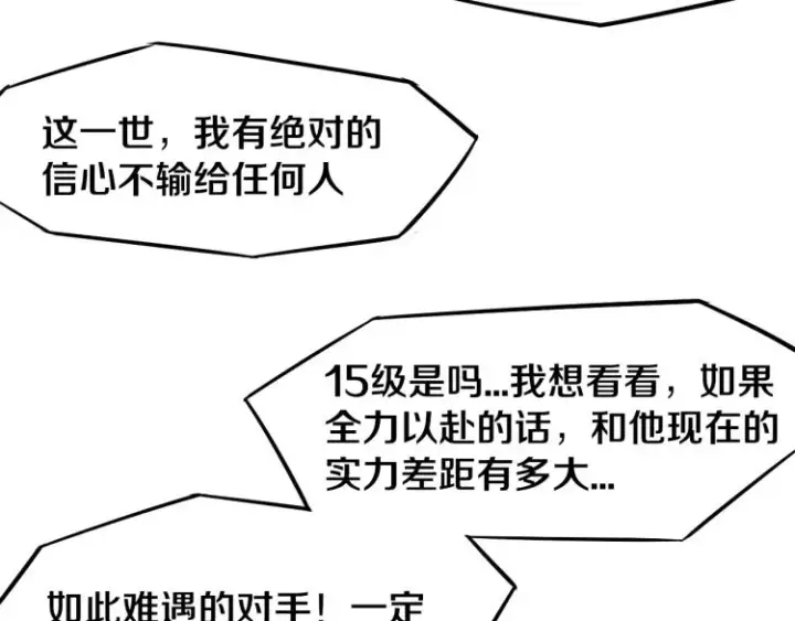 《我来自游戏》第29话 初见天拥第一人！图129
