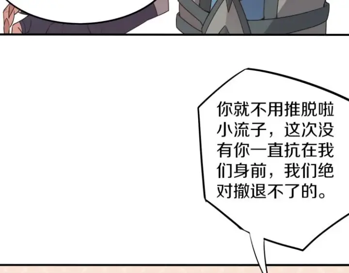 《我来自游戏》第29话 初见天拥第一人！图20