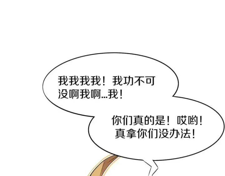 《我来自游戏》第29话 初见天拥第一人！图23