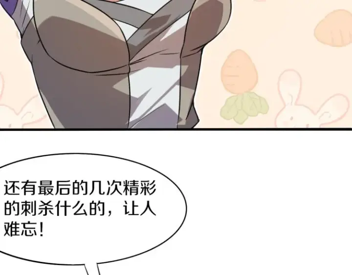 《我来自游戏》第29话 初见天拥第一人！图36