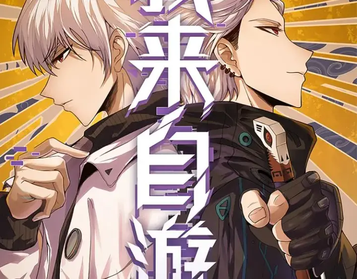《我来自游戏》第29话 初见天拥第一人！图5