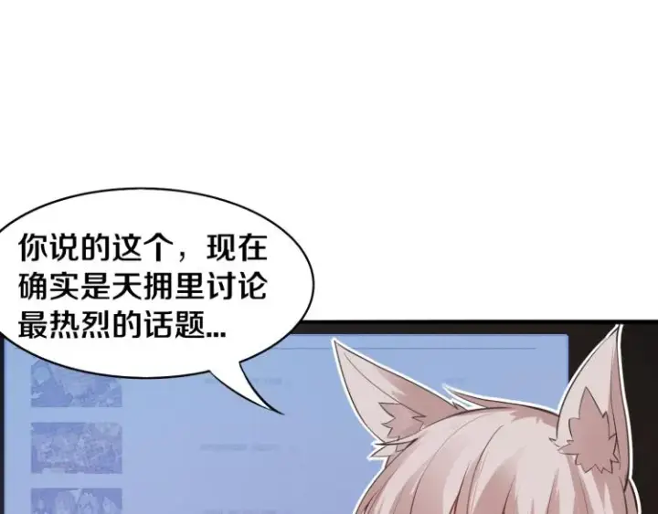 《我来自游戏》第29话 初见天拥第一人！图59