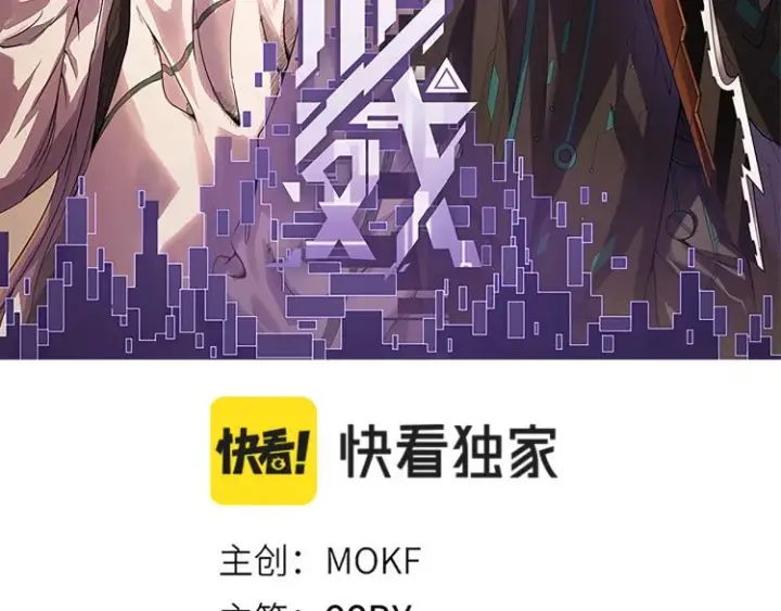 《我来自游戏》第29话 初见天拥第一人！图6