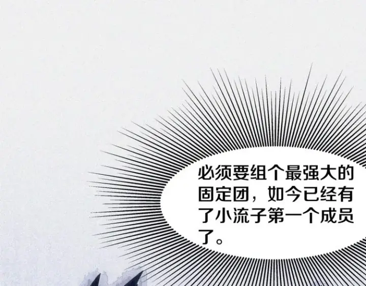 《我来自游戏》第29话 初见天拥第一人！图94