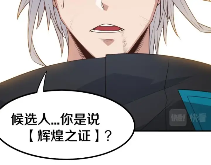 《我来自游戏》第30话 挑战不动暗纹图114