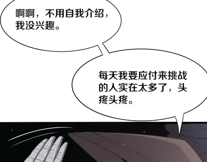 《我来自游戏》第30话 挑战不动暗纹图13