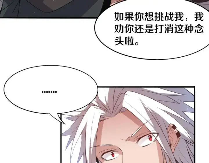 《我来自游戏》第30话 挑战不动暗纹图15