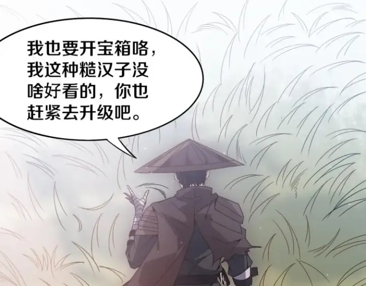 《我来自游戏》第30话 挑战不动暗纹图21