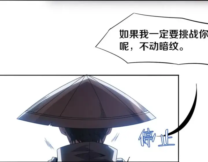 《我来自游戏》第30话 挑战不动暗纹图25