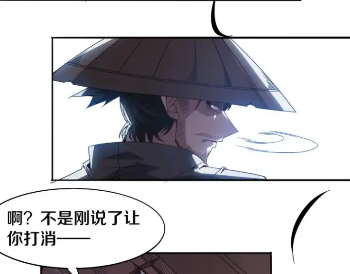 《我来自游戏》第30话 挑战不动暗纹图26