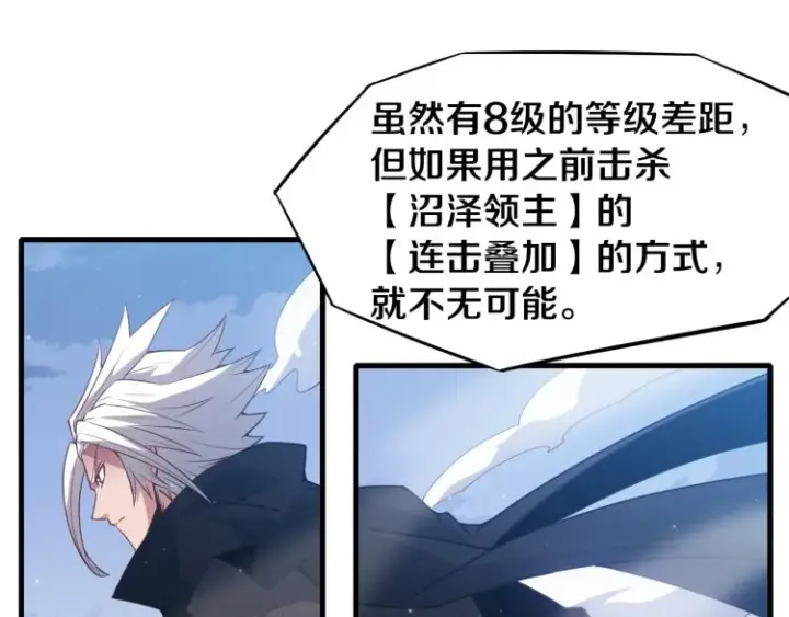 《我来自游戏》第30话 挑战不动暗纹图44