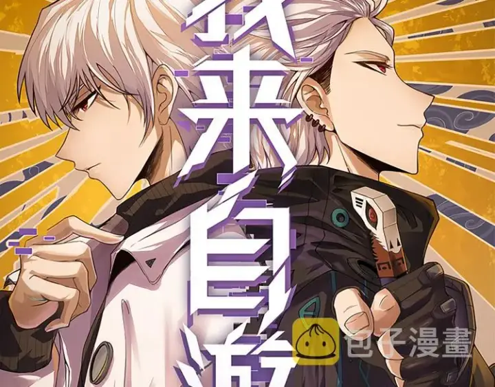 《我来自游戏》第30话 挑战不动暗纹图5