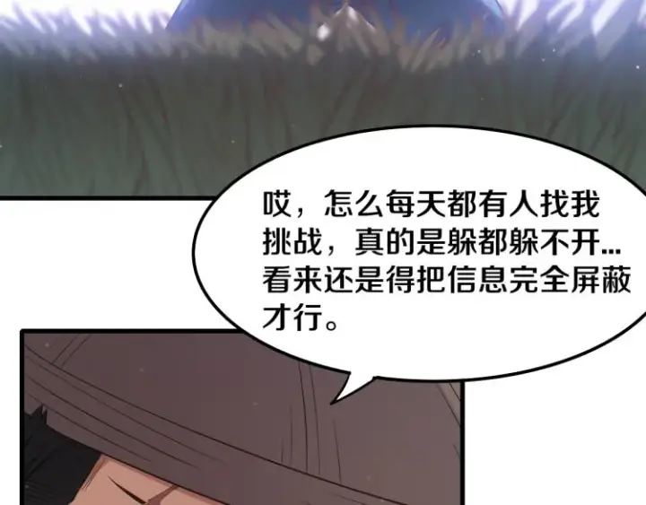《我来自游戏》第30话 挑战不动暗纹图85